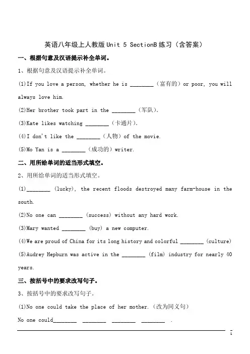 英语八年级上人教版Unit 5 SectionB练习(含答案)