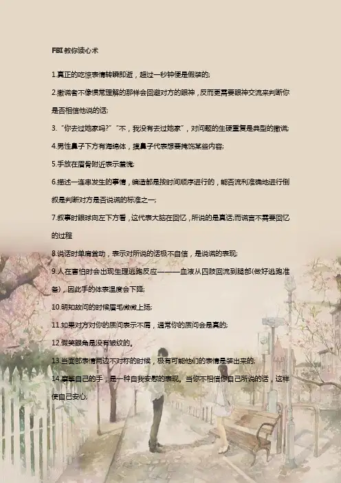 FBI读心术
