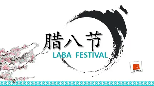 《腊八节》PPT课件