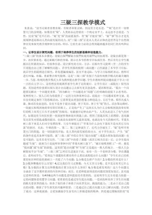 三疑三探模式