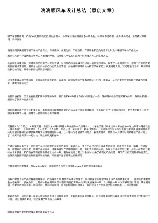 滴滴顺风车设计总结（原创文章）