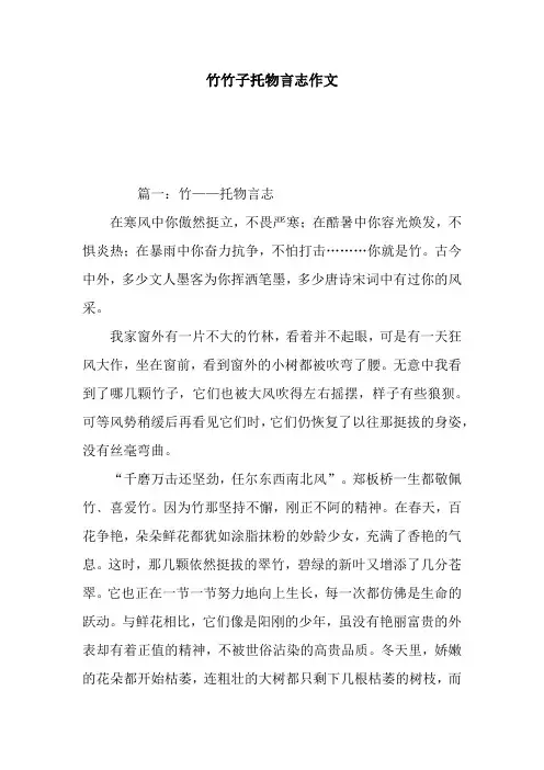 竹竹子托物言志作文