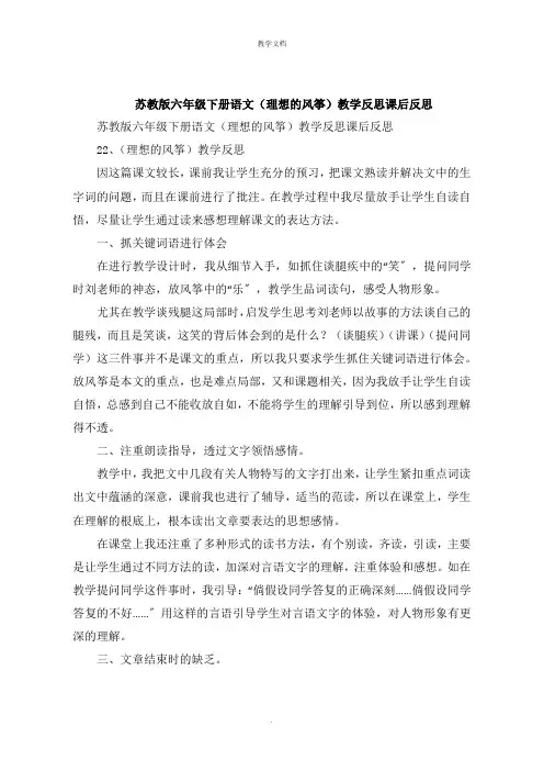 六年级下册语文《理想的风筝》教学反思课后反思