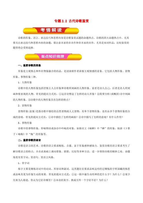 2019年高考语文一轮复习 专题2.2 古代诗歌鉴赏(教学案)