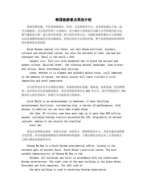 韩国旅游景点英语介绍