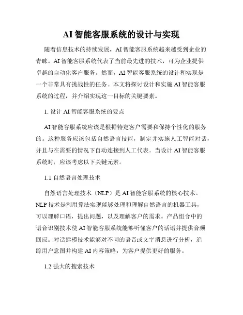 AI智能客服系统的设计与实现