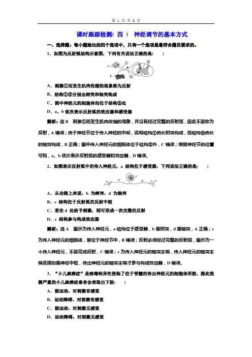 2022-2023学年人教版(2019)选择性必修一  第2章第2节  神经调节的基本方式 作业