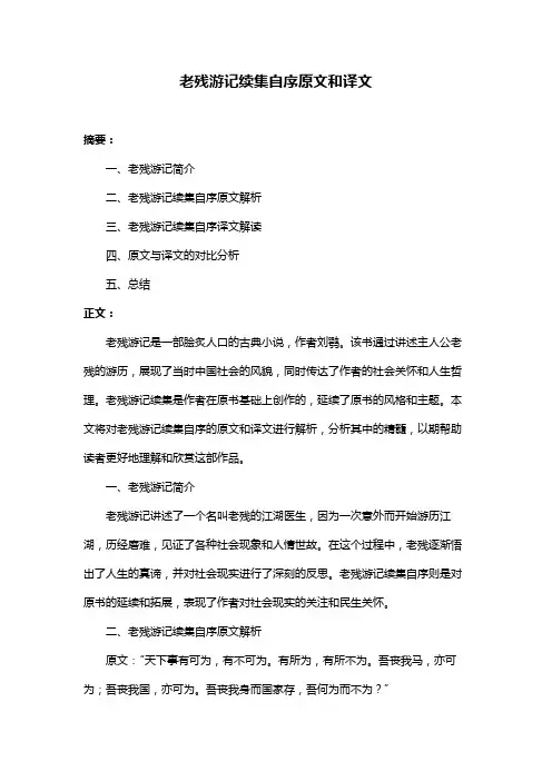 老残游记续集自序原文和译文