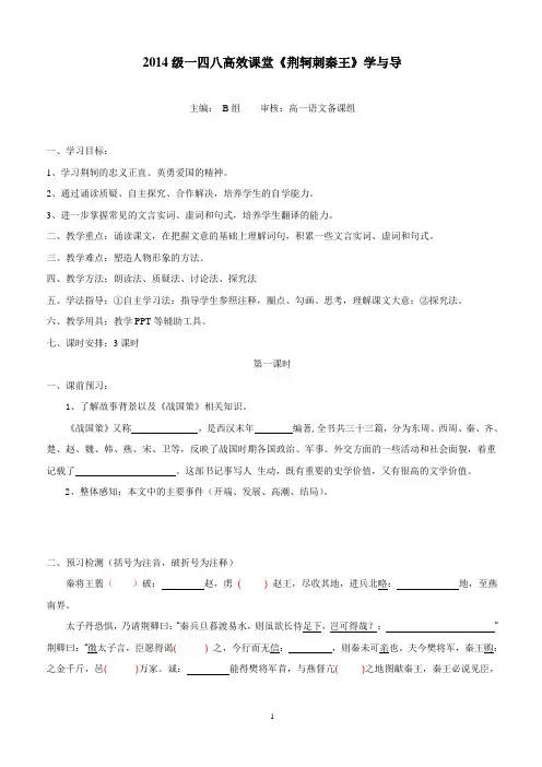 荆轲学案