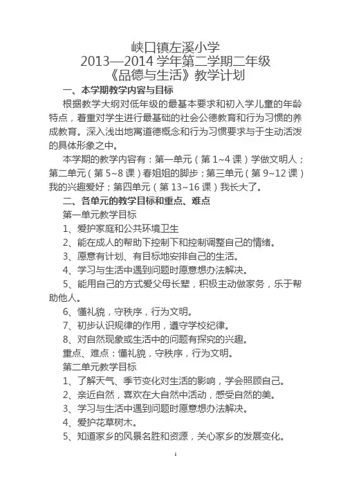 二年级品德下册计划