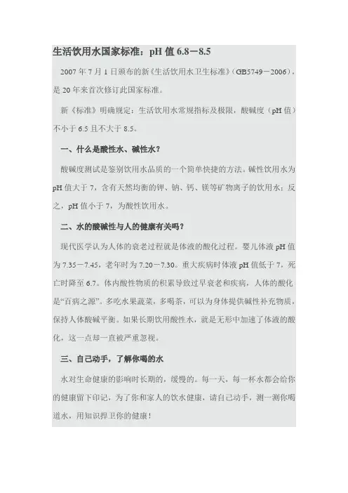 生活饮用水国家标准