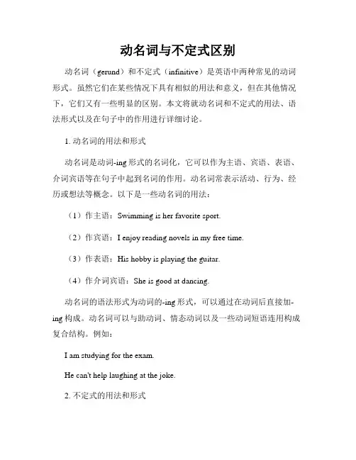 动名词与不定式区别