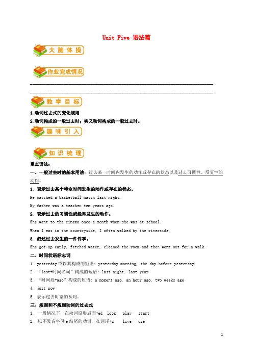 七年级英语下册Unit5NowandThen(语法篇)试题(新版)北师大版