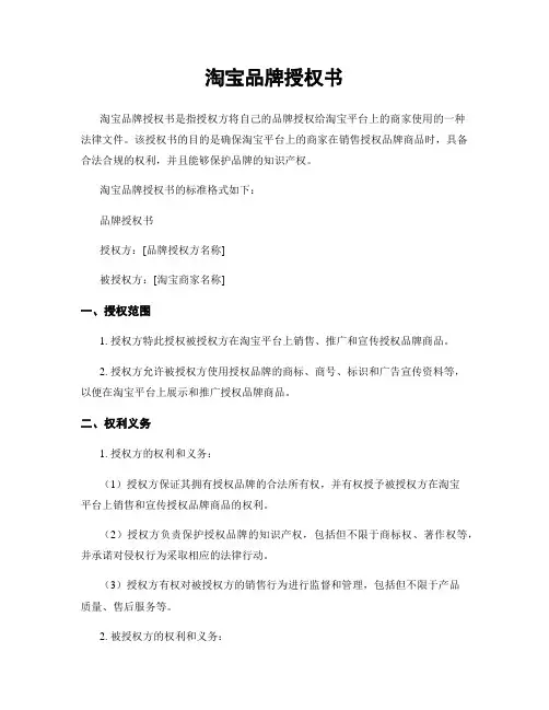 淘宝品牌授权书
