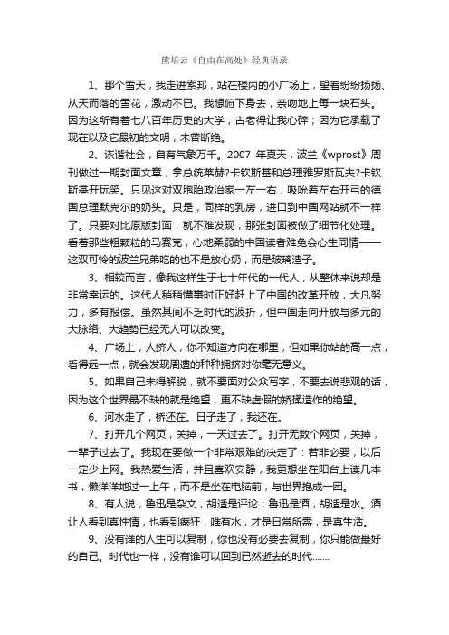 熊培云《自由在高处》经典语录