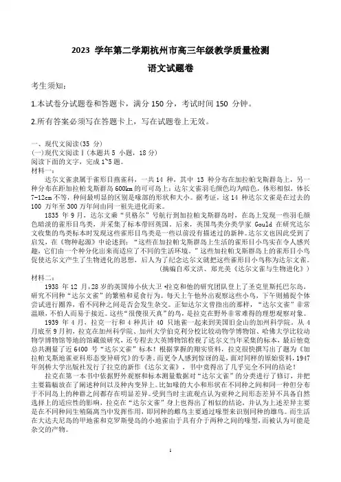 2024届浙江省杭州市高三二模语文试题及答案