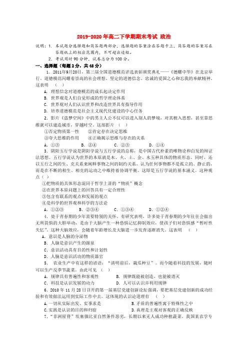 2019-2020年高二下学期期末考试 政治