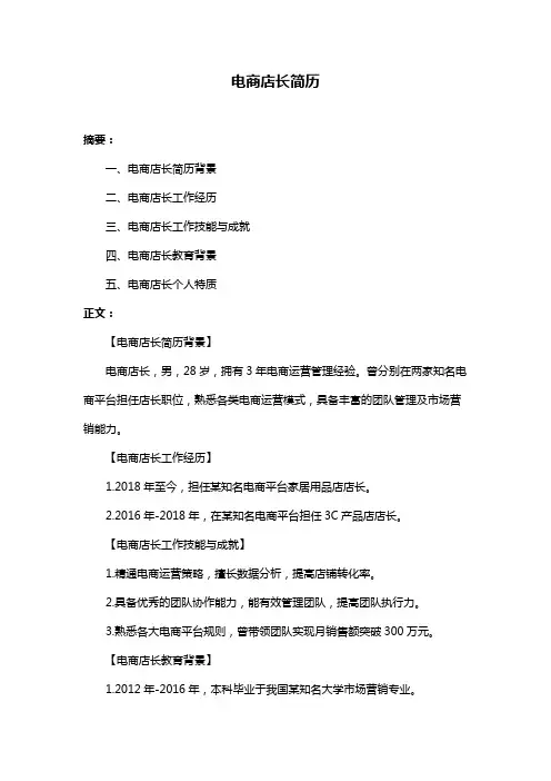 电商店长简历