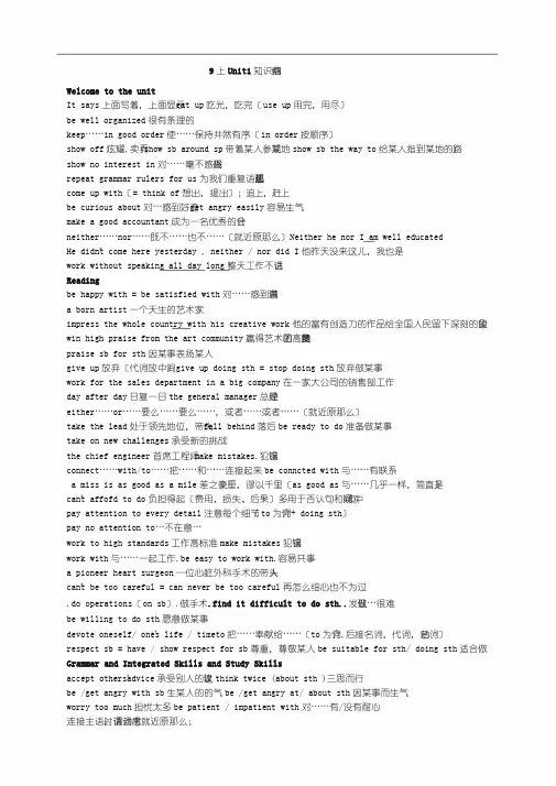 牛津译林版英语9AUnit1知识点归纳