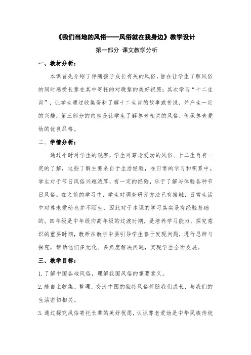 道德与法治四年级下册-10我们当地的风俗《风俗就在我身边》 (教案)
