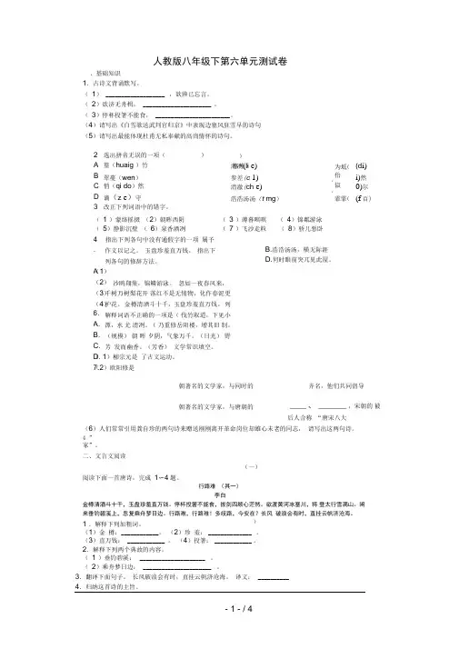 人教版八级语文下册第六单元测试及答案