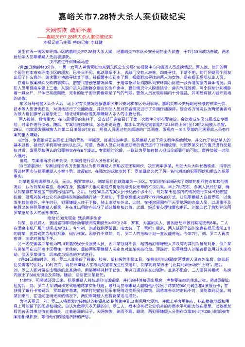 嘉峪关市7.28特大杀人案侦破纪实