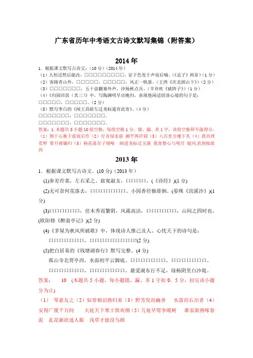 广东省历年中考语文古诗文默写集锦(附答案)