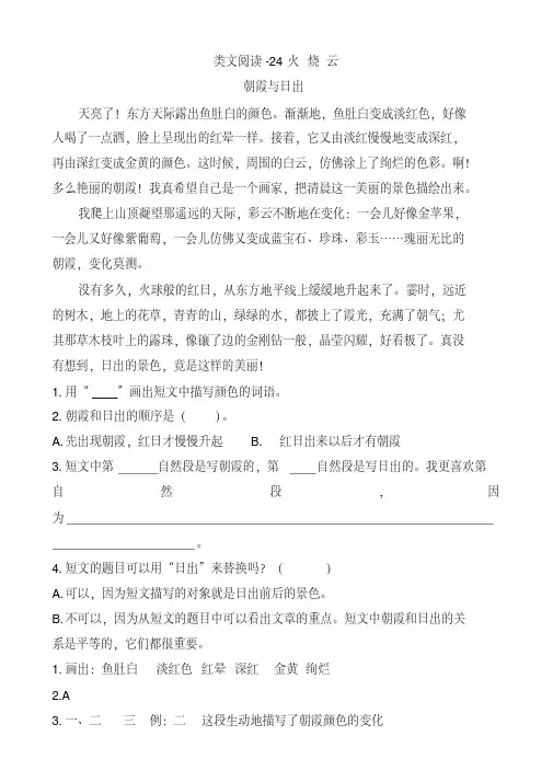 部编版三年级下册语文课时训练-24火烧云(含答案)-精编版.doc