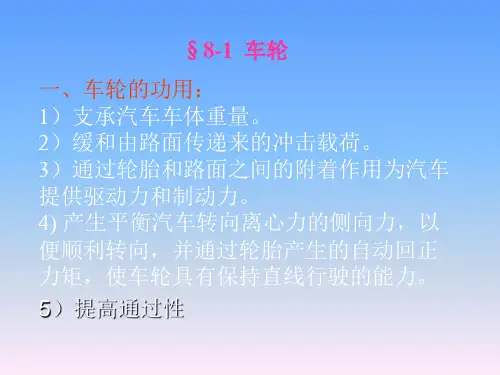 车轮与轮胎讲解