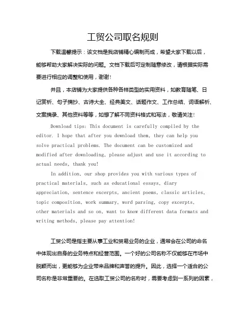 工贸公司取名规则
