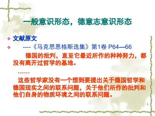 马克思主义经典著作选读课前必读经典段落课堂PPT(1).ppt