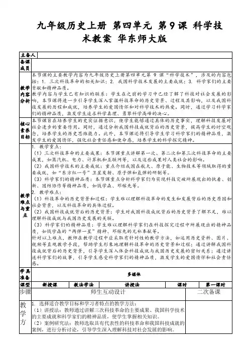 九年级历史上册第四单元第9课科学技术教案华东师大版