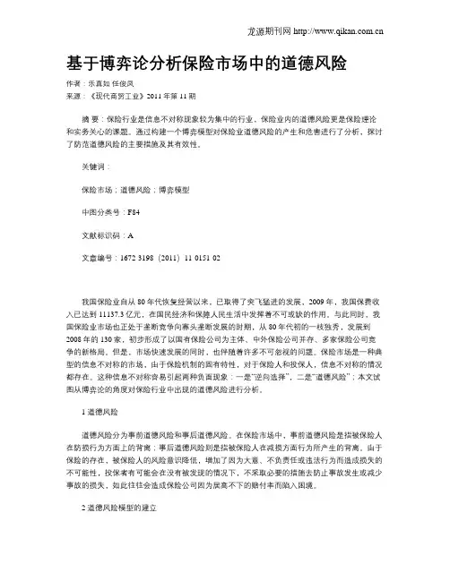 基于博弈论分析保险市场中的道德风险