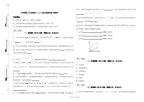 大学课程《大学物理(二)》能力检测试卷 附解析