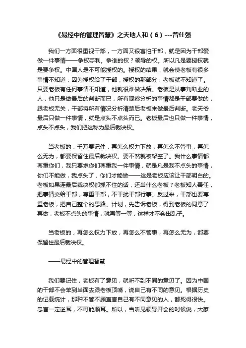 《易经中的管理智慧》之天地人和（6）---曾仕强