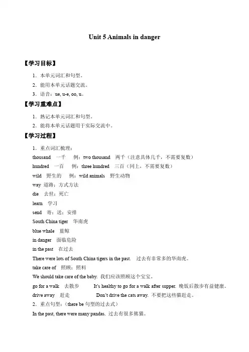 六年级上册英语导学案 - Unit  5  Animals in danger 沪教牛津版(深圳用)(含答案)