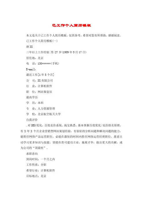 已工作个人简历模板
