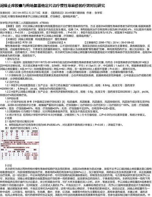 润燥止痒胶囊与枸地氯雷他定片治疗慢性荨麻疹的疗效对比研究