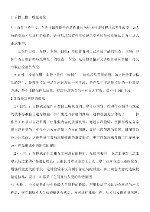 首检三检