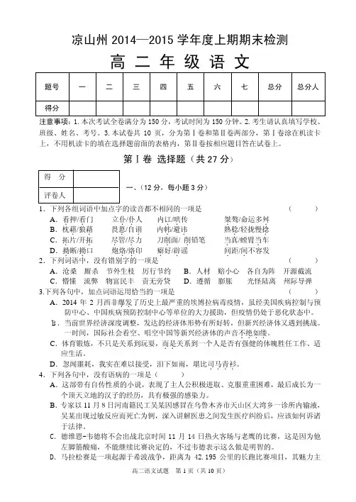 高二语文试题