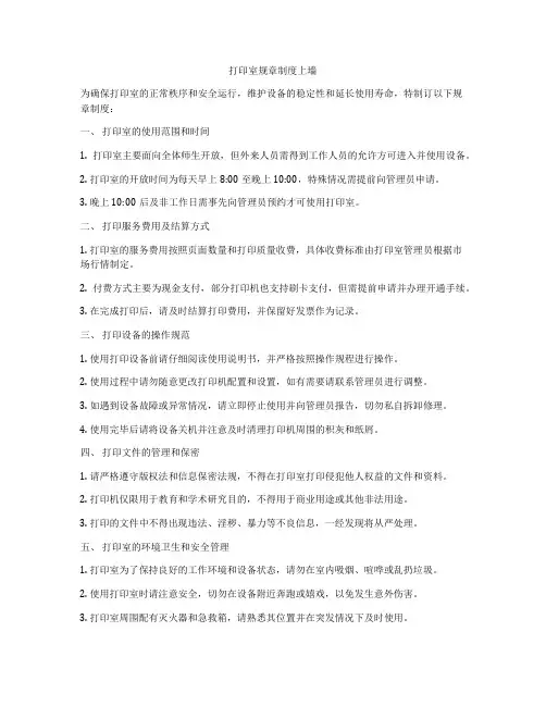 打印室规章制度上墙