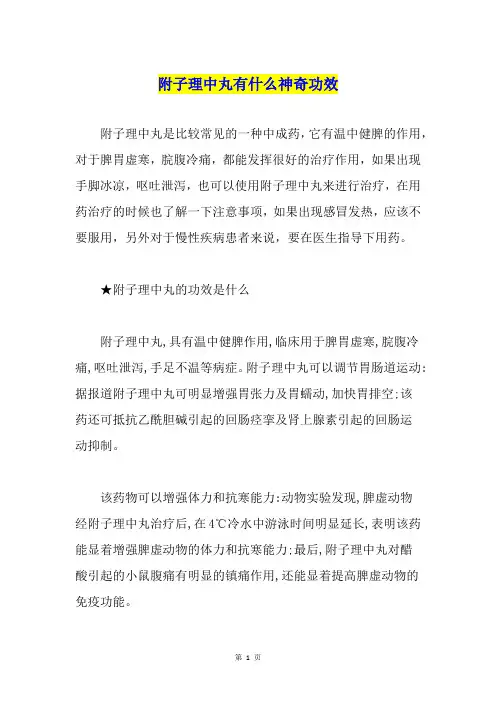 附子理中丸有什么神奇功效