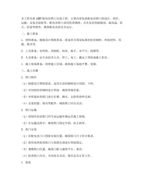安装配电房铁门施工方案