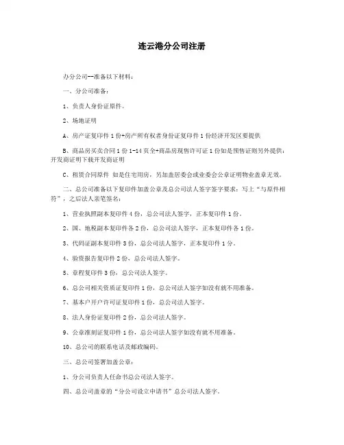 连云港分公司注册