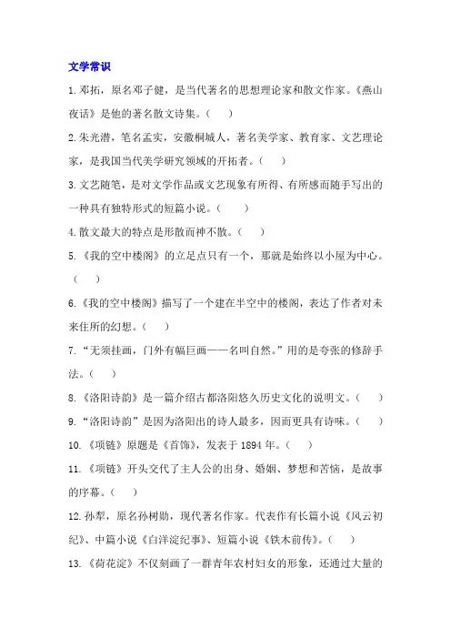 中职高三语文文学常识练习题