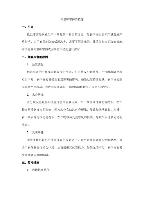 低温冻害防治措施