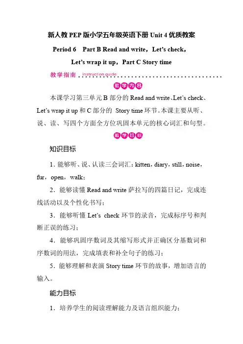 新人教PEP版小学五年级英语下册 Unit 4 Period 6 Part B 优质教案