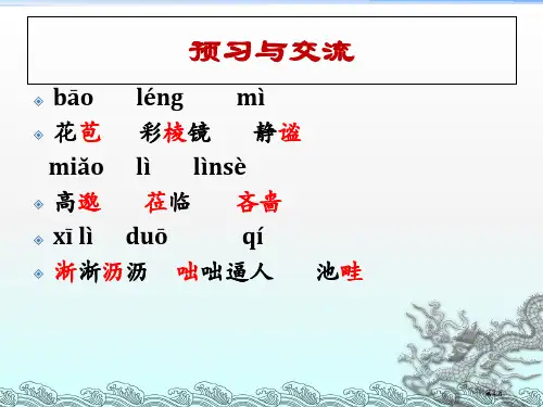 雨的四季市公开课一等奖省优质课获奖课件.pptx