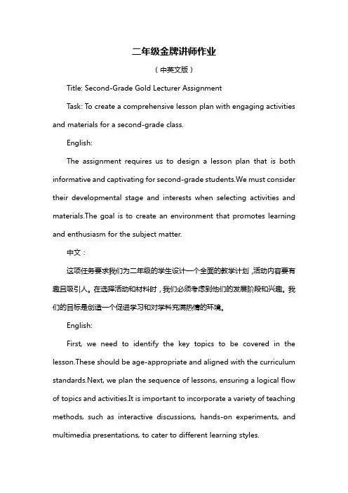 二年级金牌讲师作业