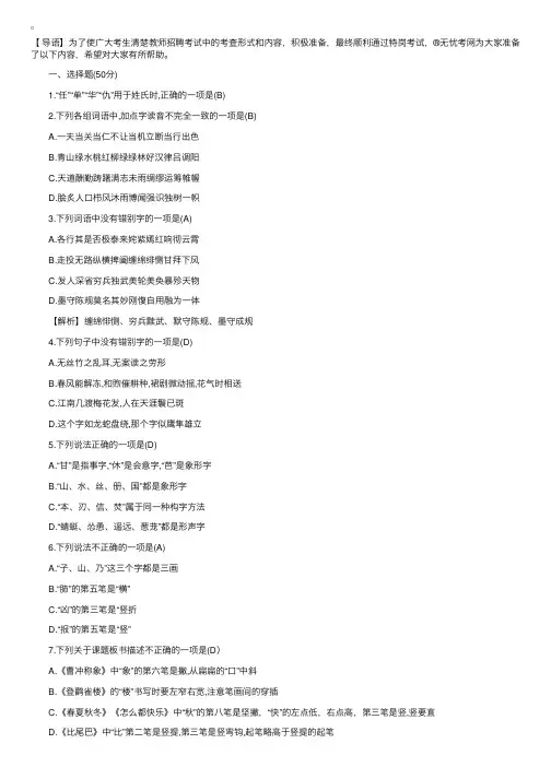 2018年江西特岗教师《小学语文》考试真题【含答案】